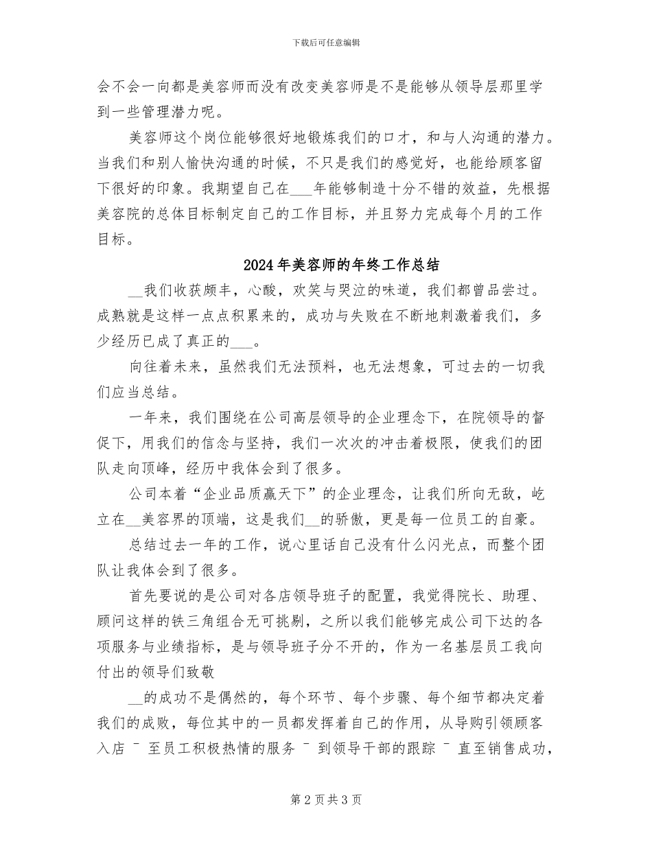 2024年美容师年终总结范文_第2页