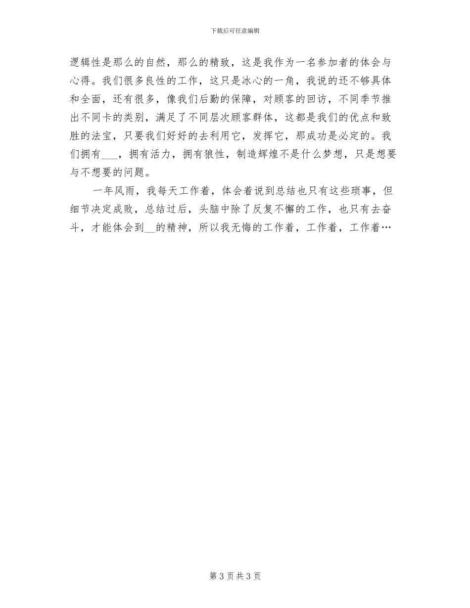 2024年美容师年终总结范文_第3页