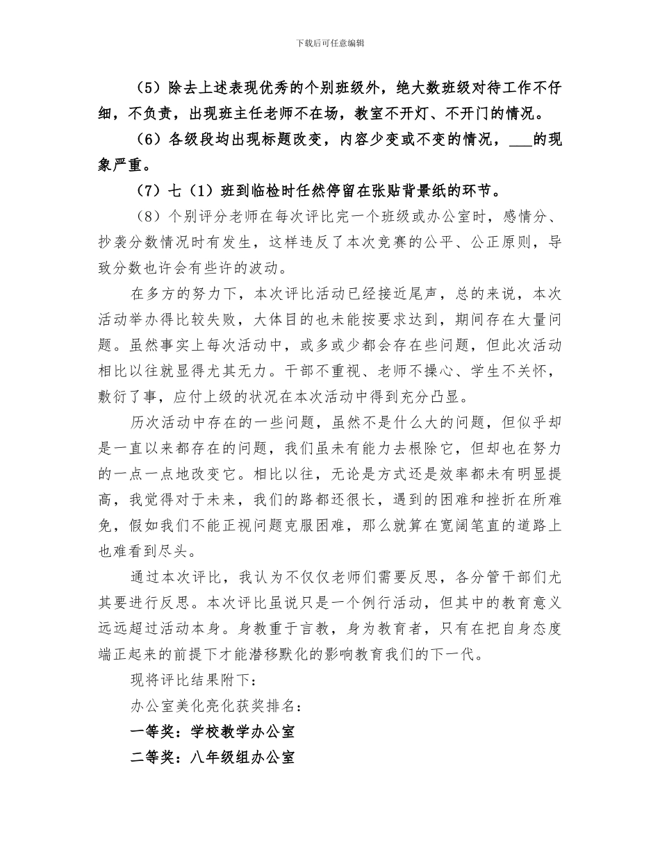 2024年美化亮化活动工作总结_第2页