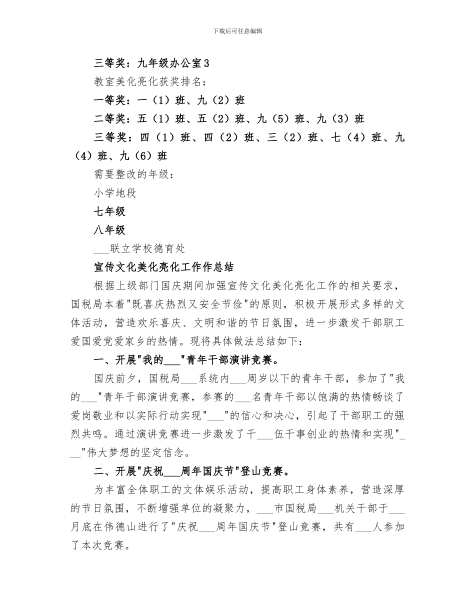 2024年美化亮化活动工作总结_第3页