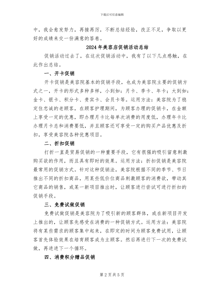 2024年美容店上半年工作总结_第2页