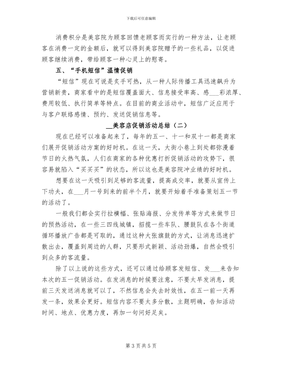 2024年美容店上半年工作总结_第3页