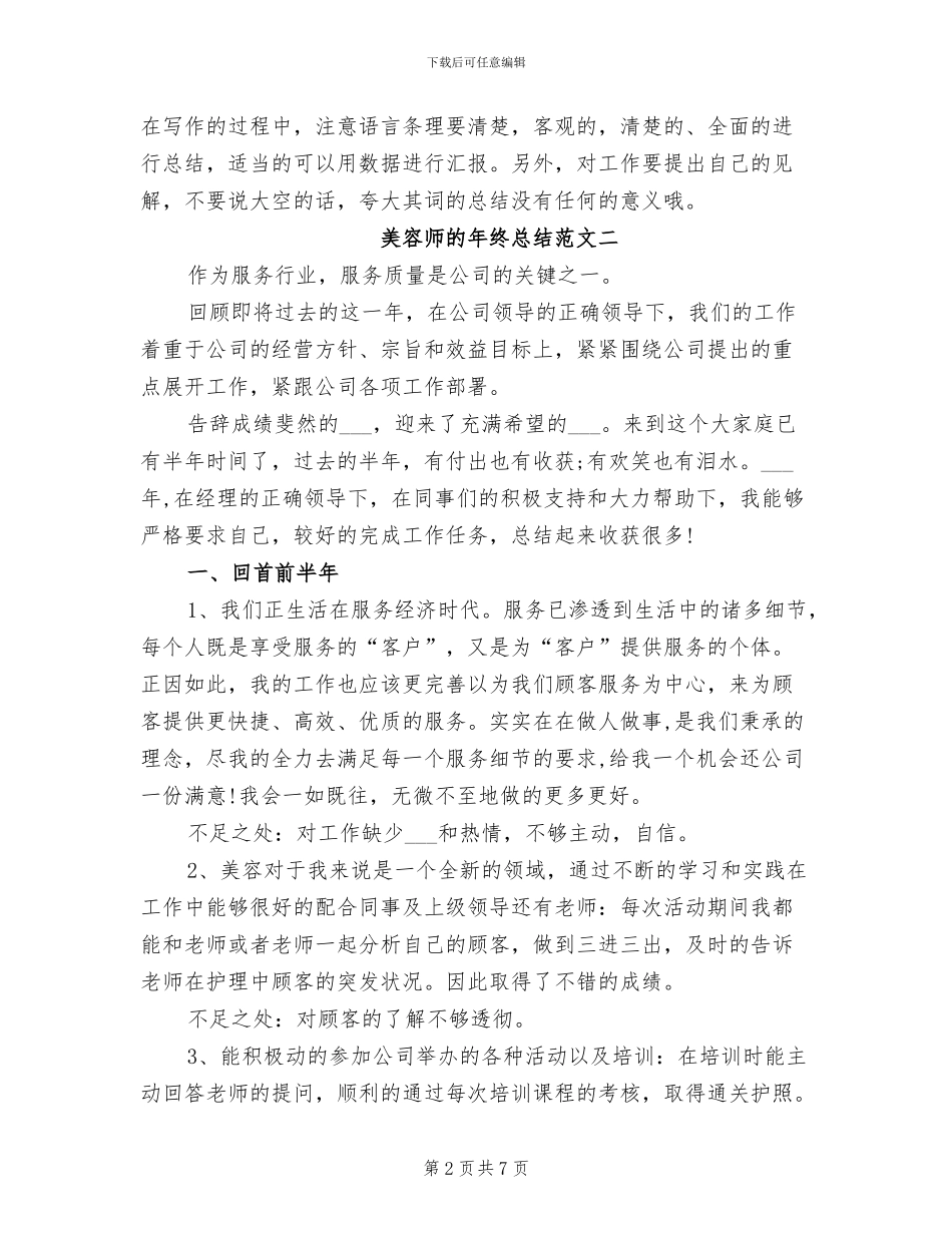 2024年美容师的年终总结_第2页