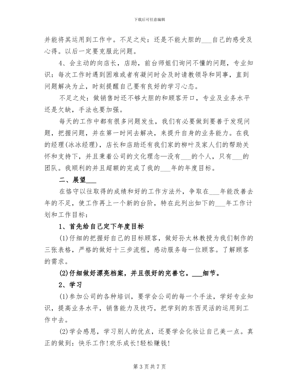 2024年美容师的年终总结_第3页