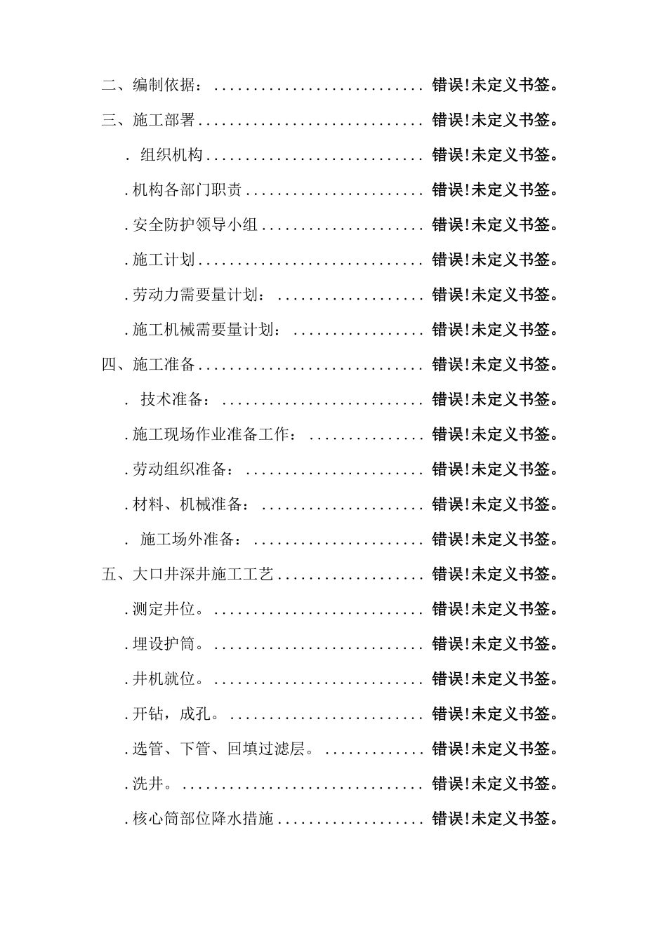 大口径深井降水施工方案_第2页