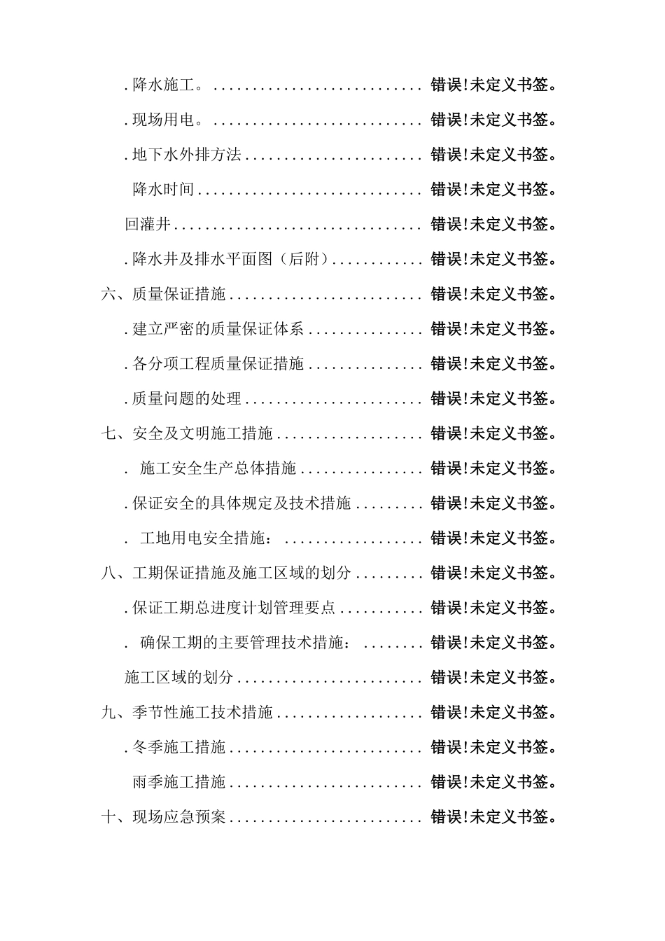 大口径深井降水施工方案_第3页