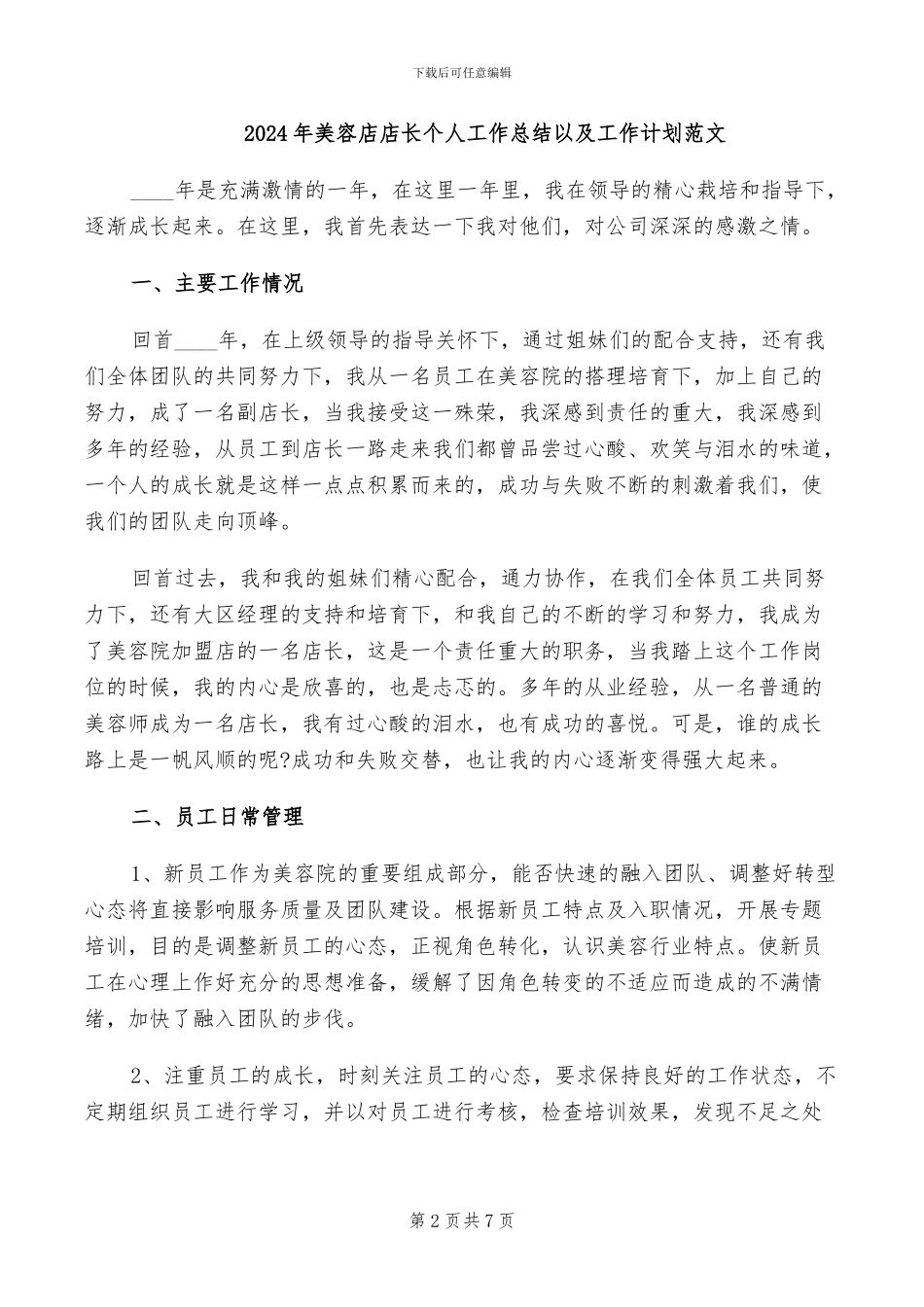2024年美容店员工个人年度个人工作总结范文_第2页