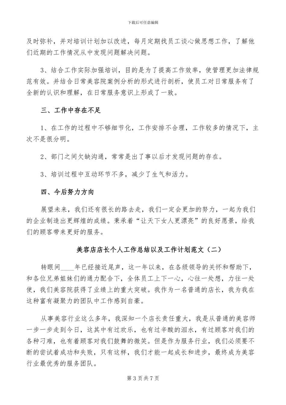 2024年美容店员工个人年度个人工作总结范文_第3页