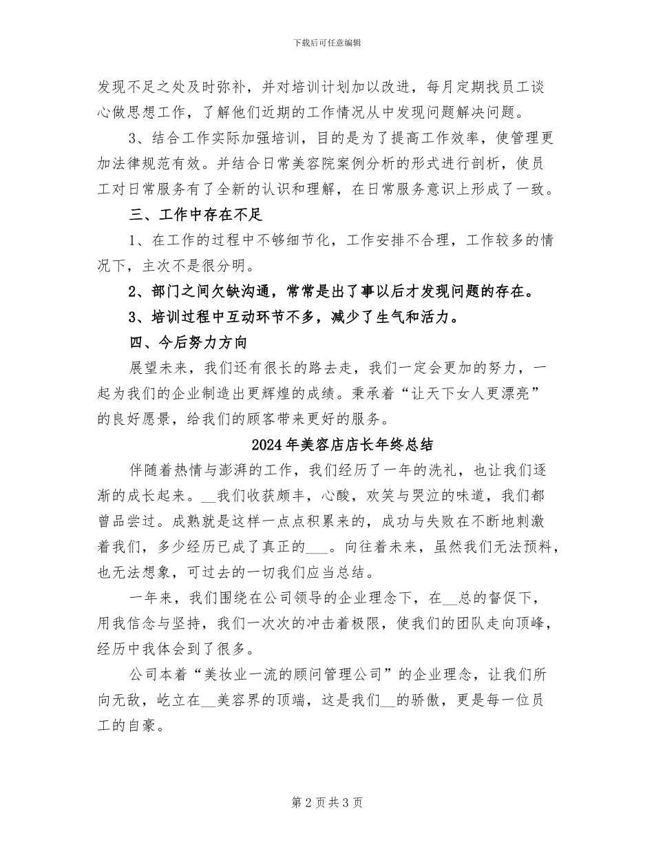 2024年美容店店长年度总结_第2页