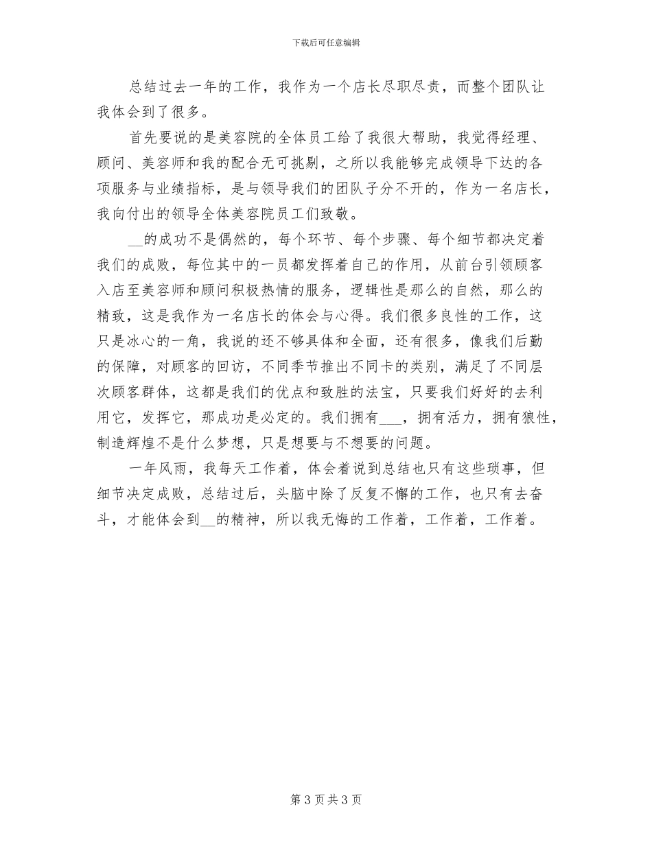 2024年美容店店长年度总结_第3页