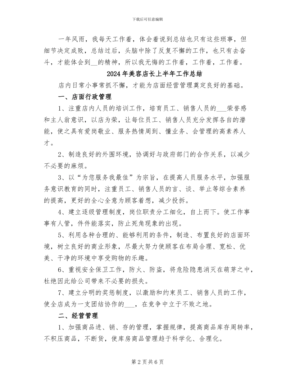 2024年美容店店长年终总结_第2页