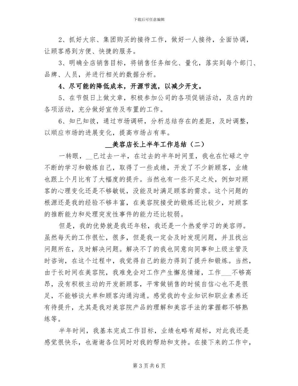 2024年美容店店长年终总结_第3页