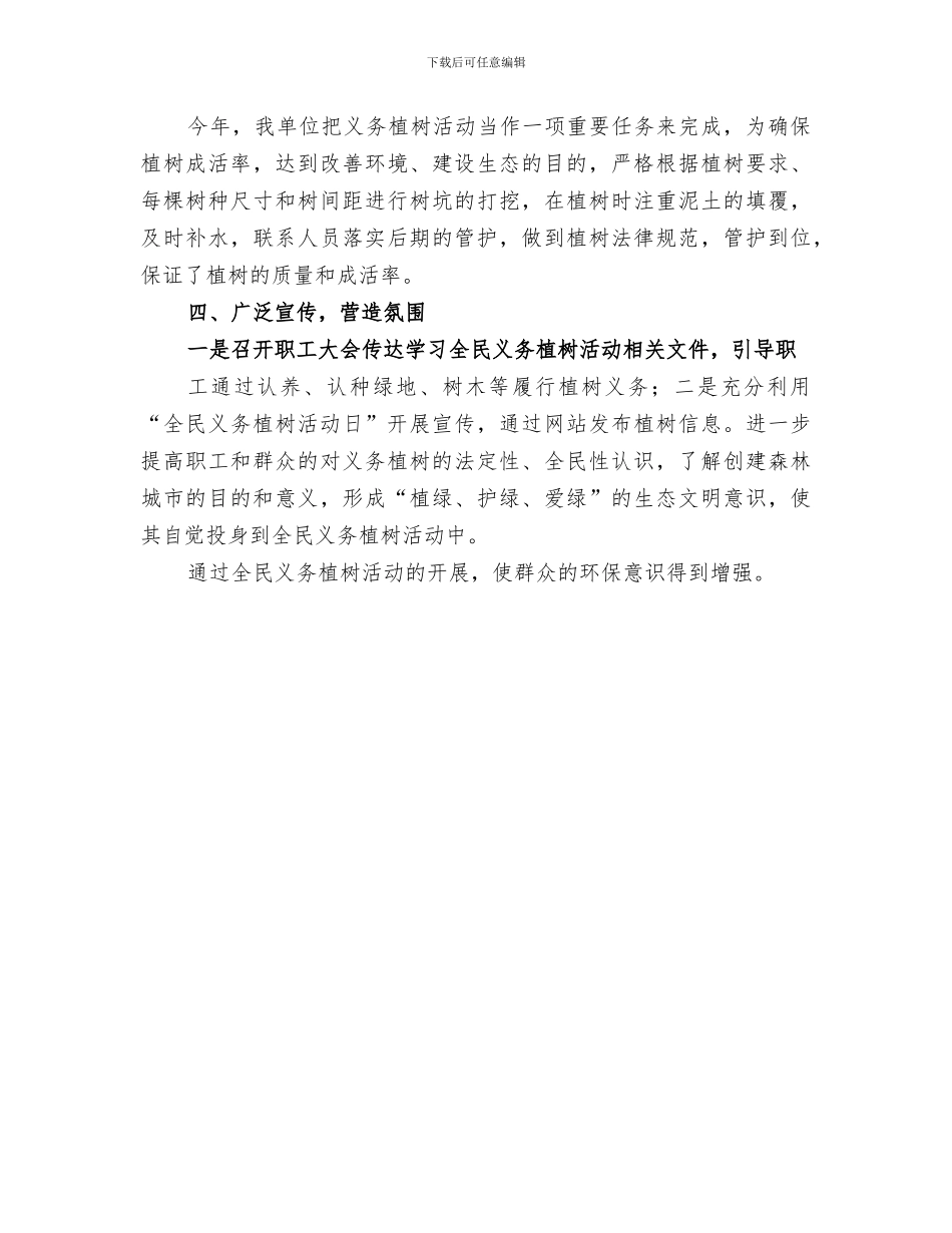 2024年美化家园义务植树活动总结_第3页