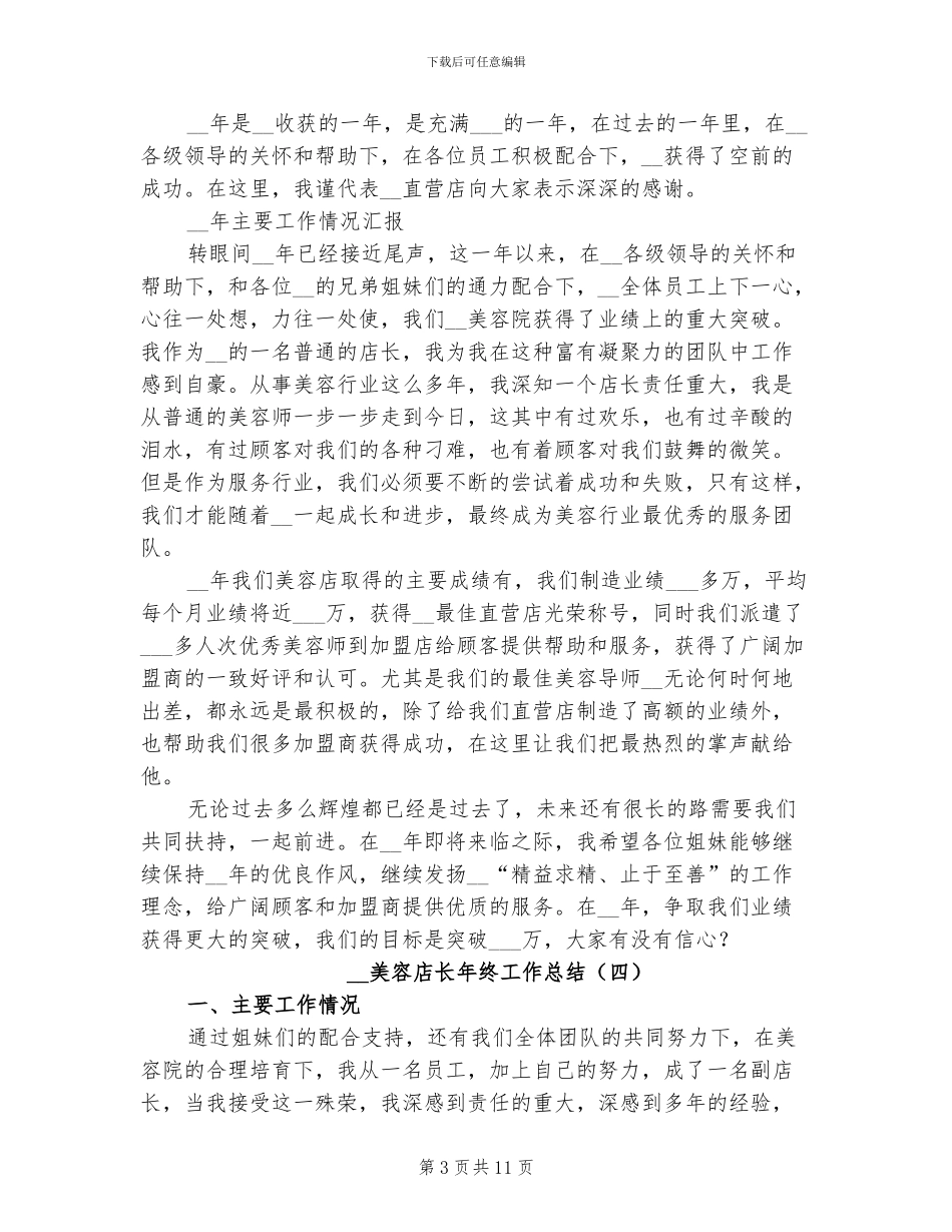 2024年美容店长年终工作总结_第3页