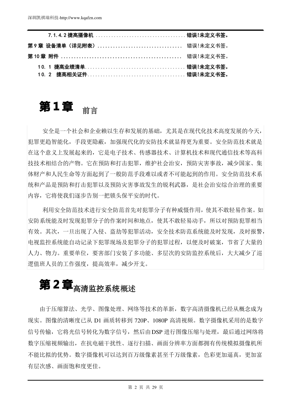 大厦高清监控方案_第3页