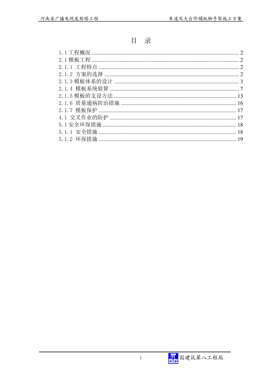 大台阶坡道脚手架方案_第1页