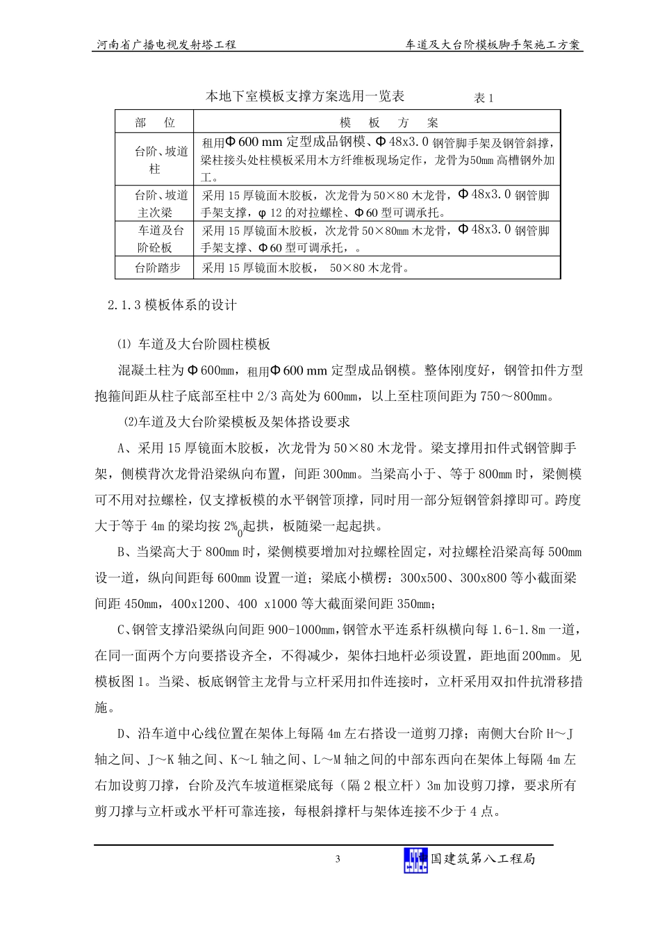 大台阶坡道脚手架方案_第3页