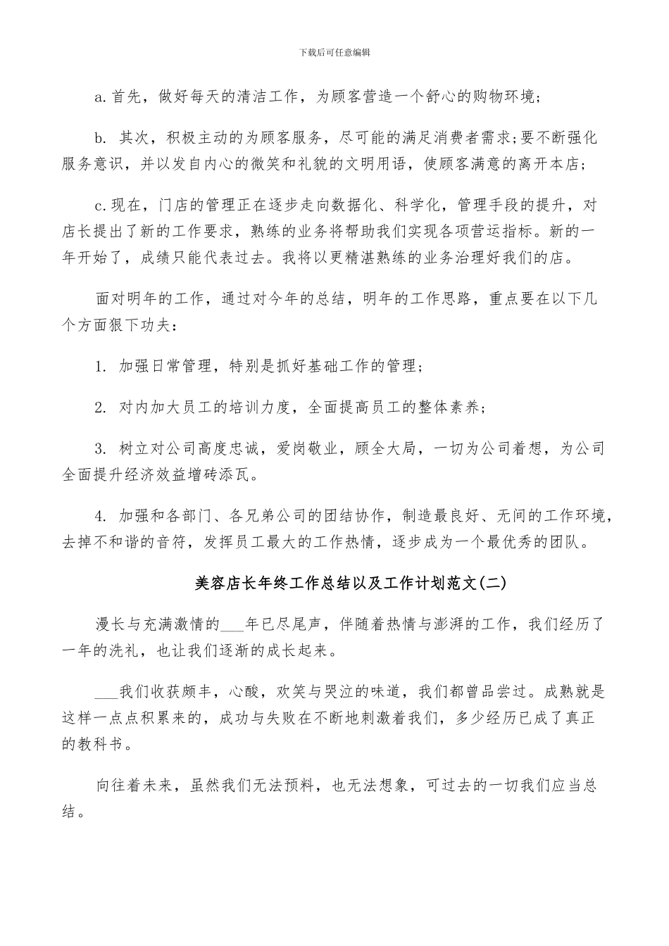 2024年美容店长年终工作总结以及工作计划范文_第2页