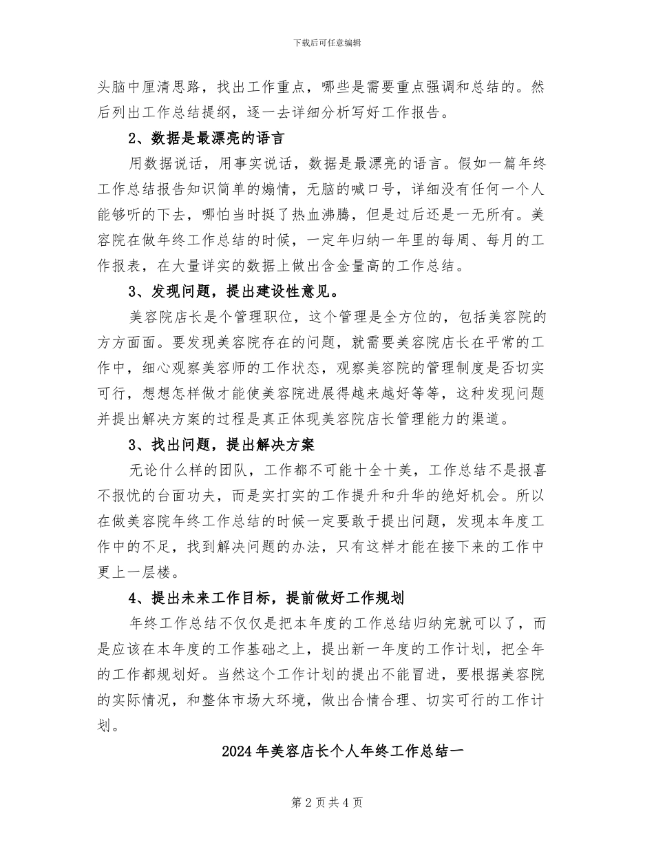 2024年美容店长个人工作总结_第2页