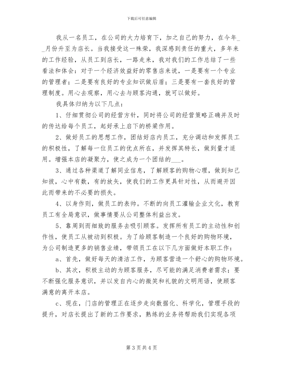 2024年美容店长个人年终工作总结一_第3页