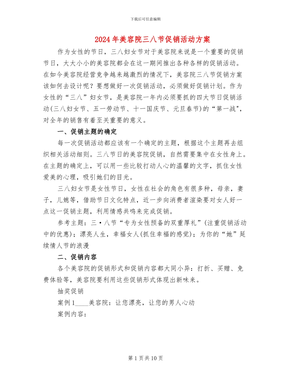 2024年美容院三八节促销活动方案_第1页
