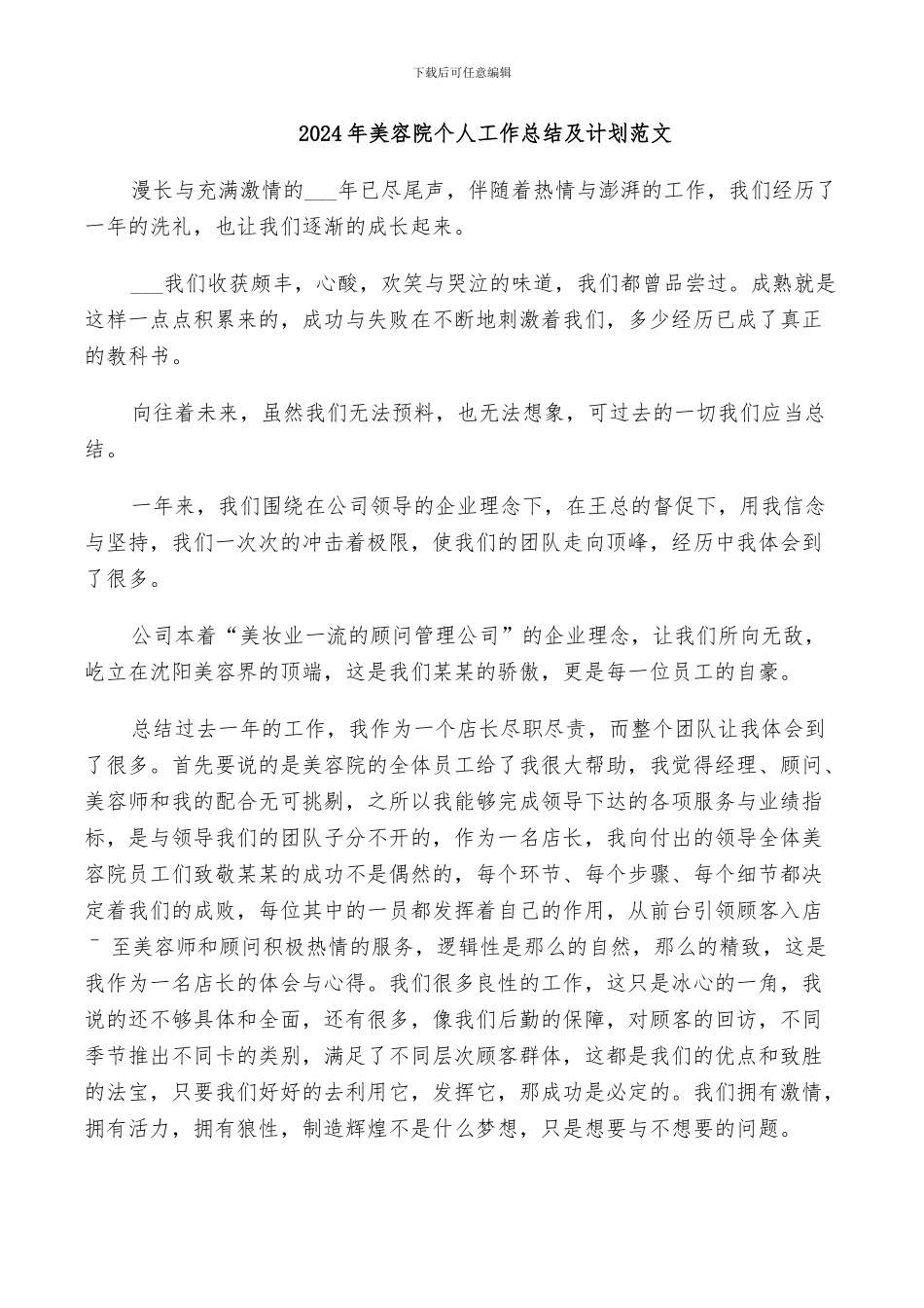 2024年美容院个人工作总结及计划范文_第1页