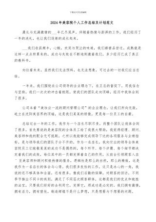2024年美容院个人工作总结及计划范文