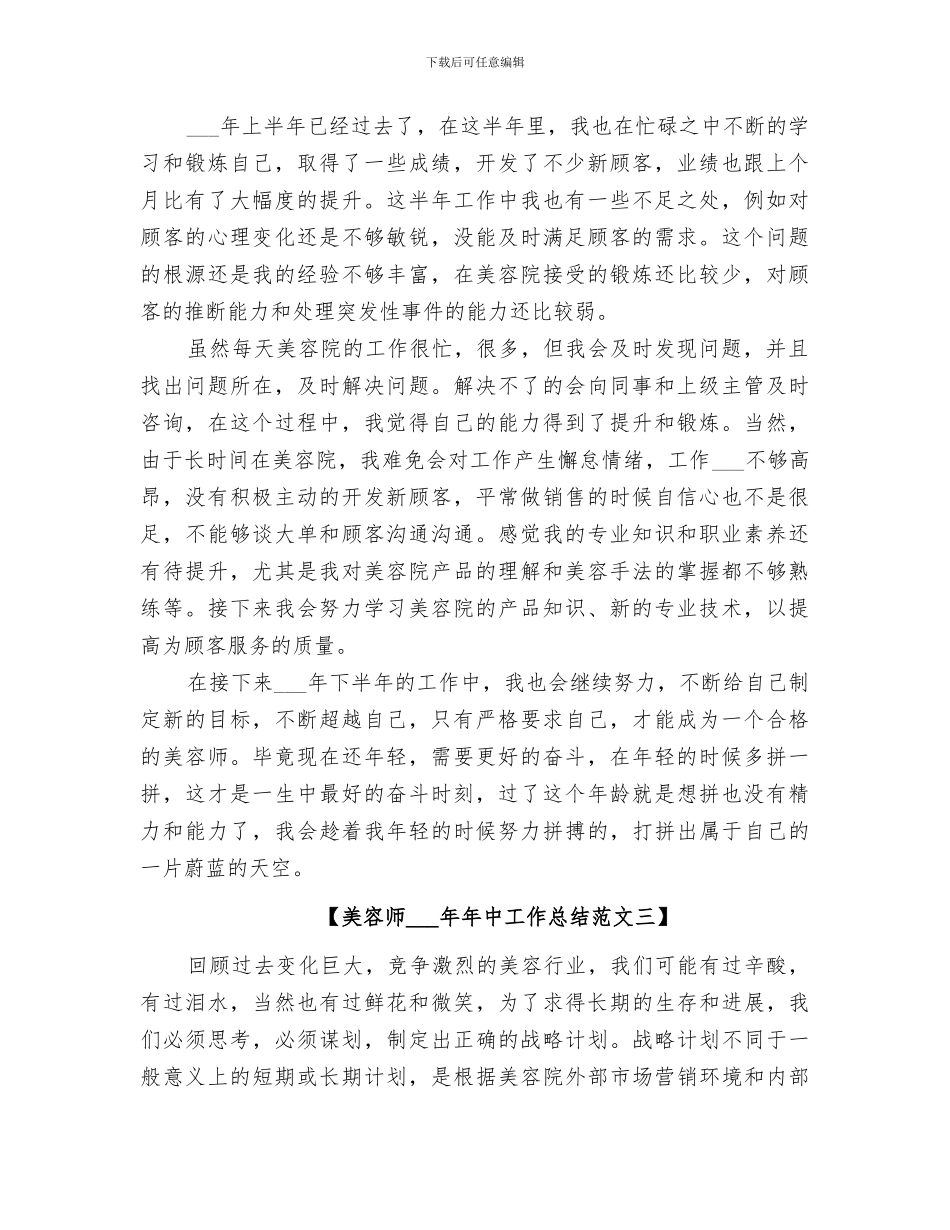 2024年美发师年度总结_第2页