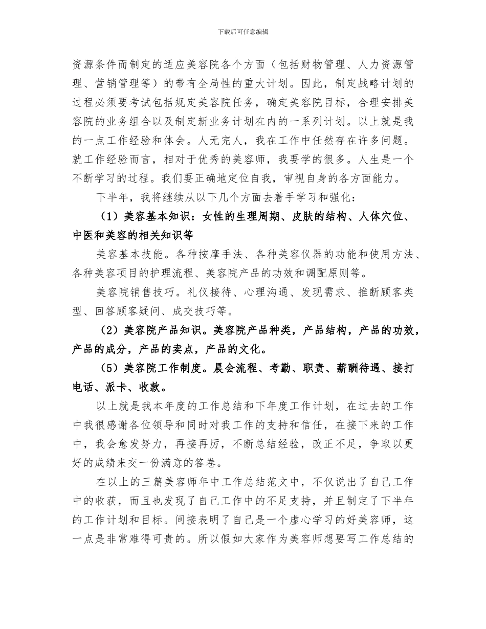 2024年美发师年度总结_第3页