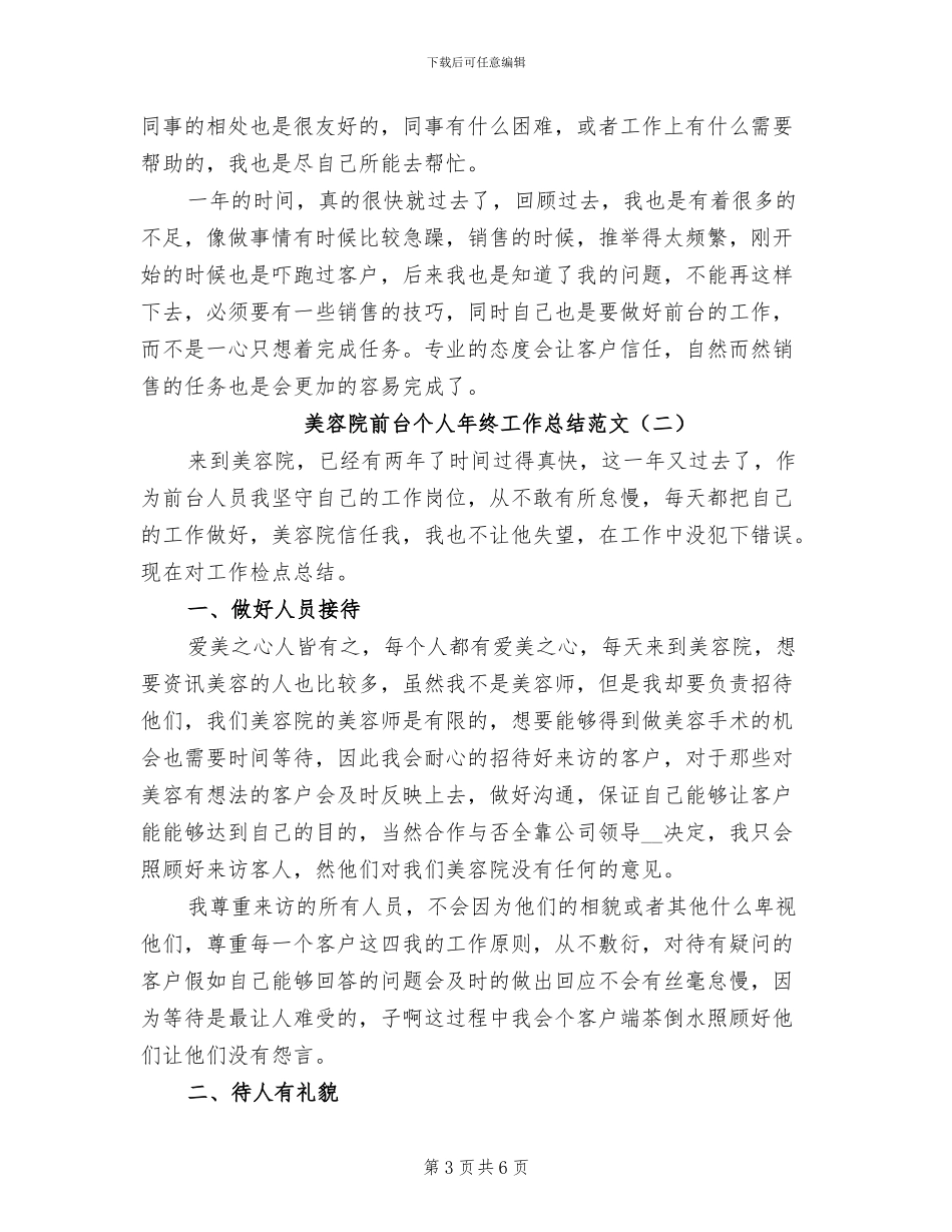 2024年美容院前台个人年终工作总结_第3页