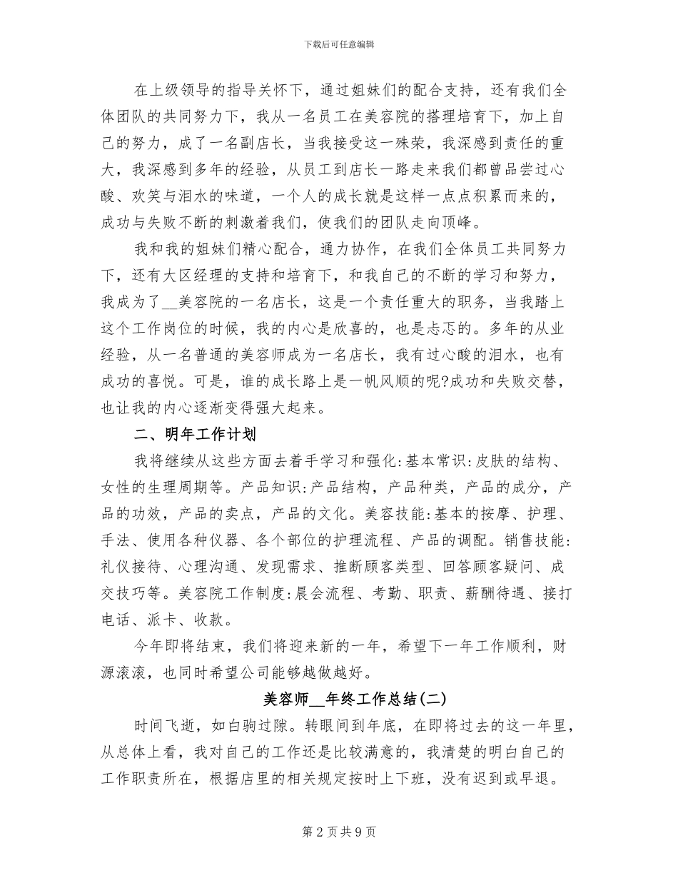 2024年美容师个人上半年工作总结_第2页