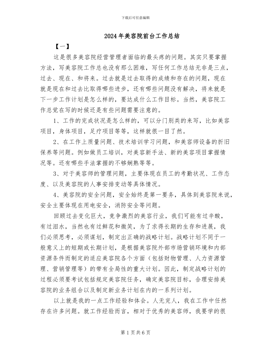 2024年美容院前台工作总结_第1页