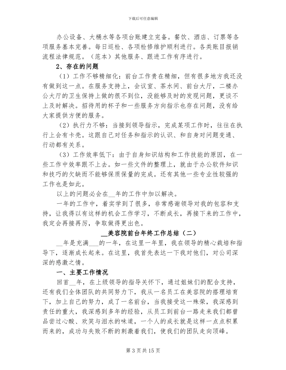 2024年美容院前台年终工作总结_第3页