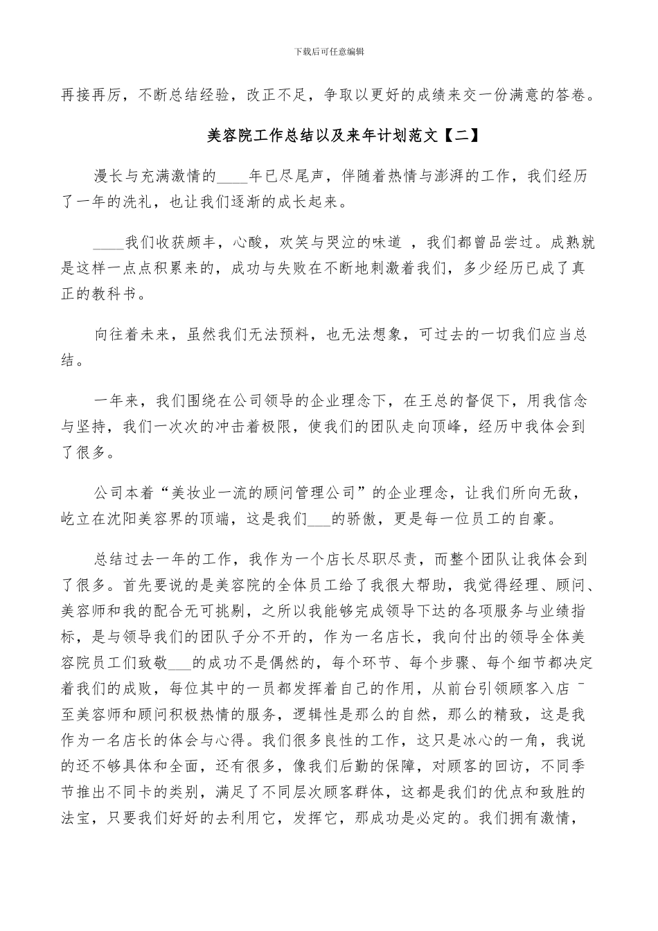 2024年美容院工作总结以及来年计划范文_第2页