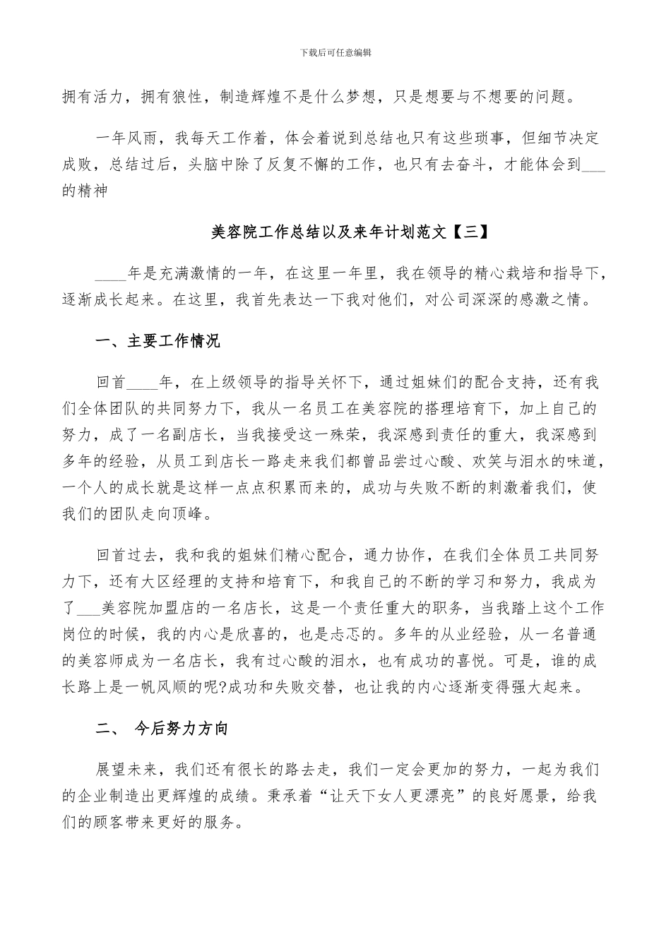 2024年美容院工作总结以及来年计划范文_第3页
