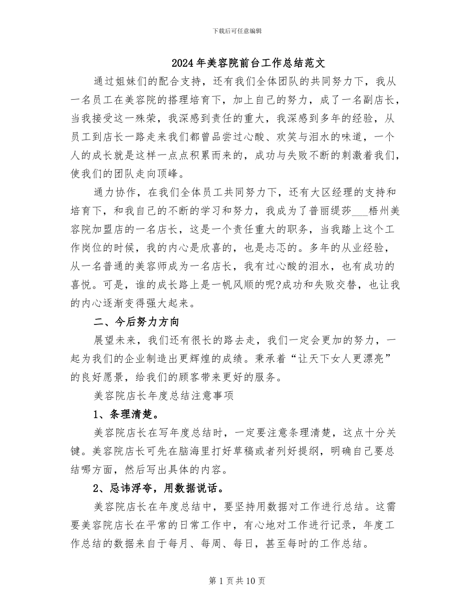 2024年美容院前台工作总结范文_第1页