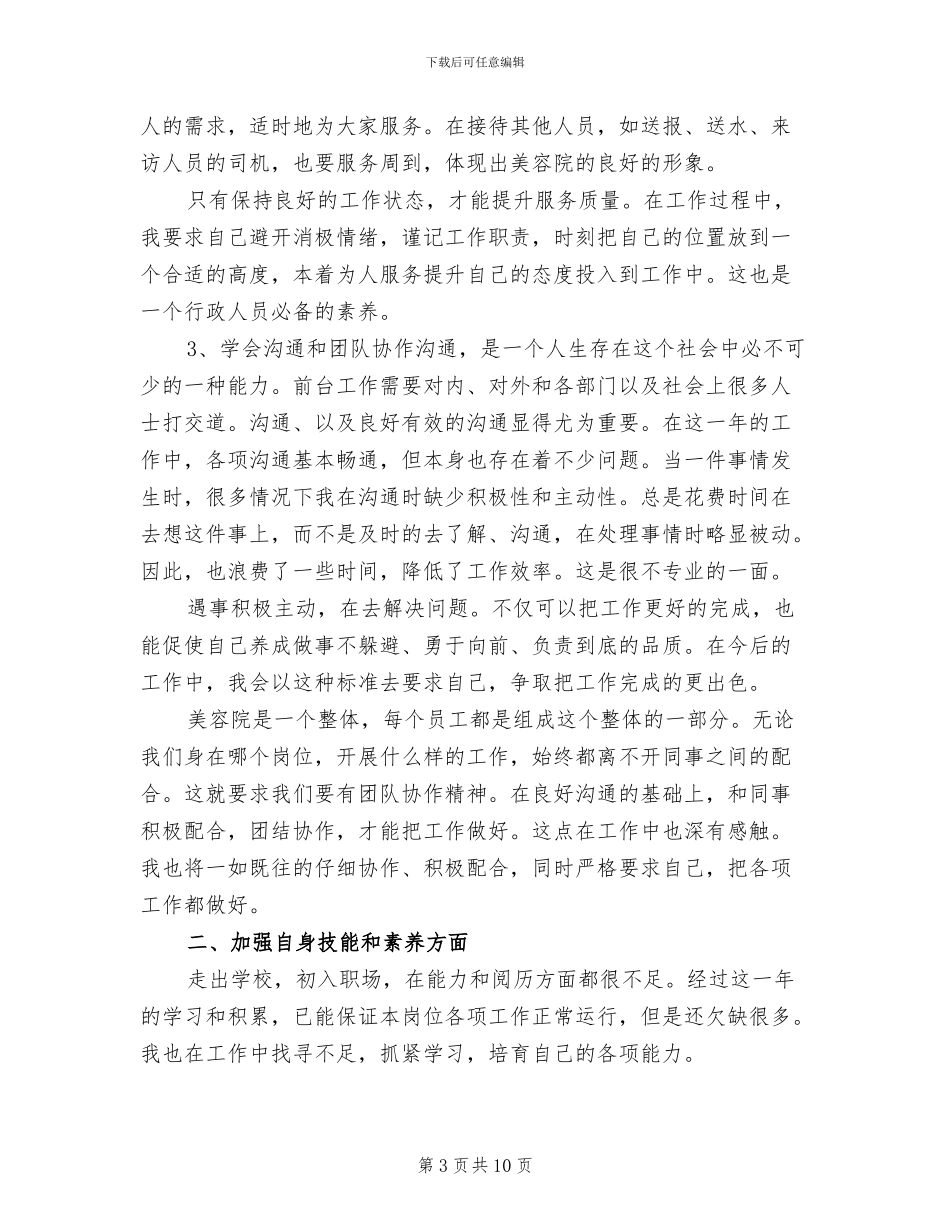 2024年美容院前台工作总结范文_第3页