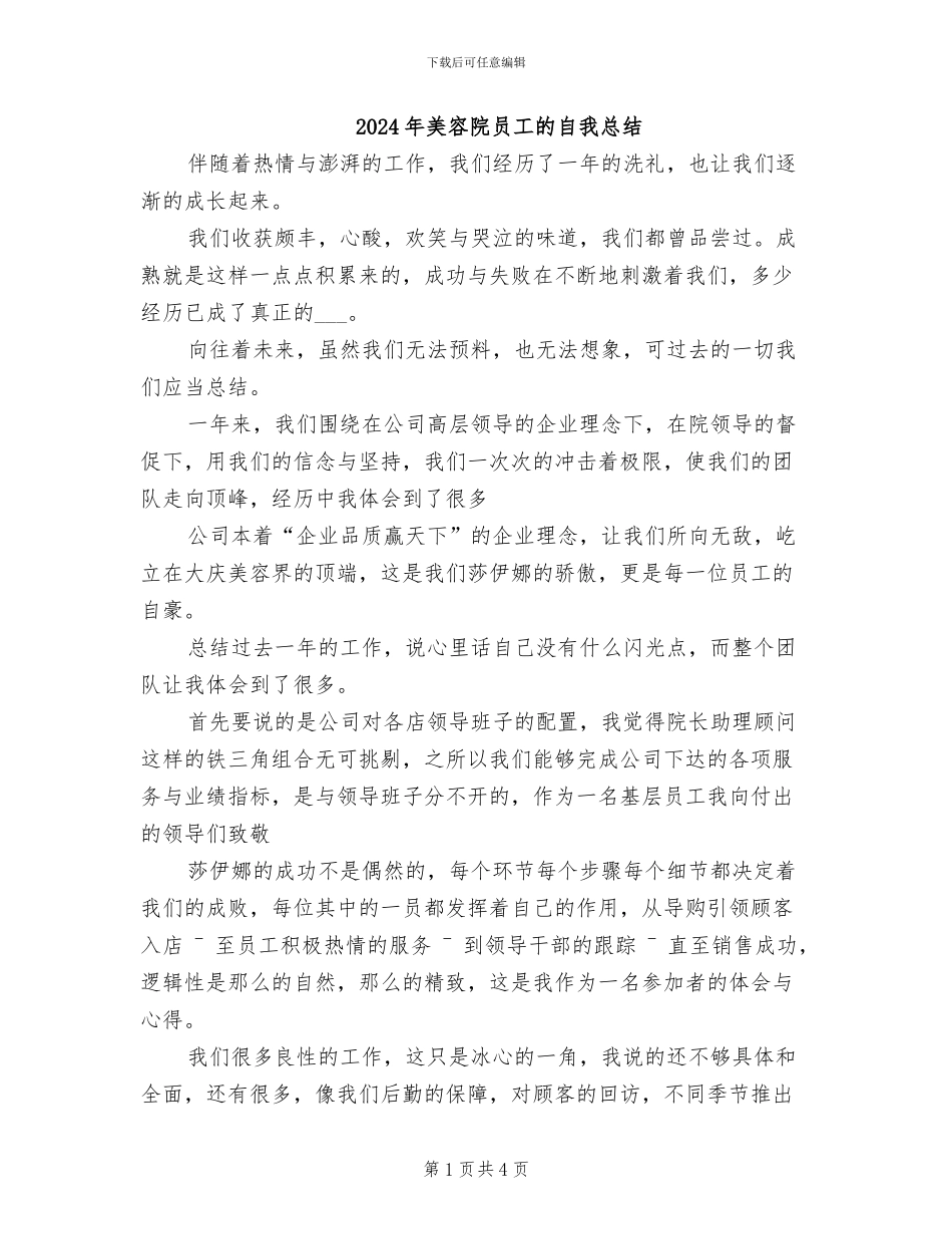 2024年美容院员工的自我总结_第1页