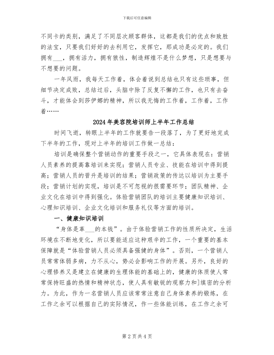 2024年美容院员工的自我总结_第2页