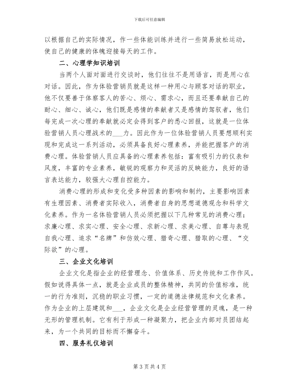 2024年美容院员工的自我总结_第3页