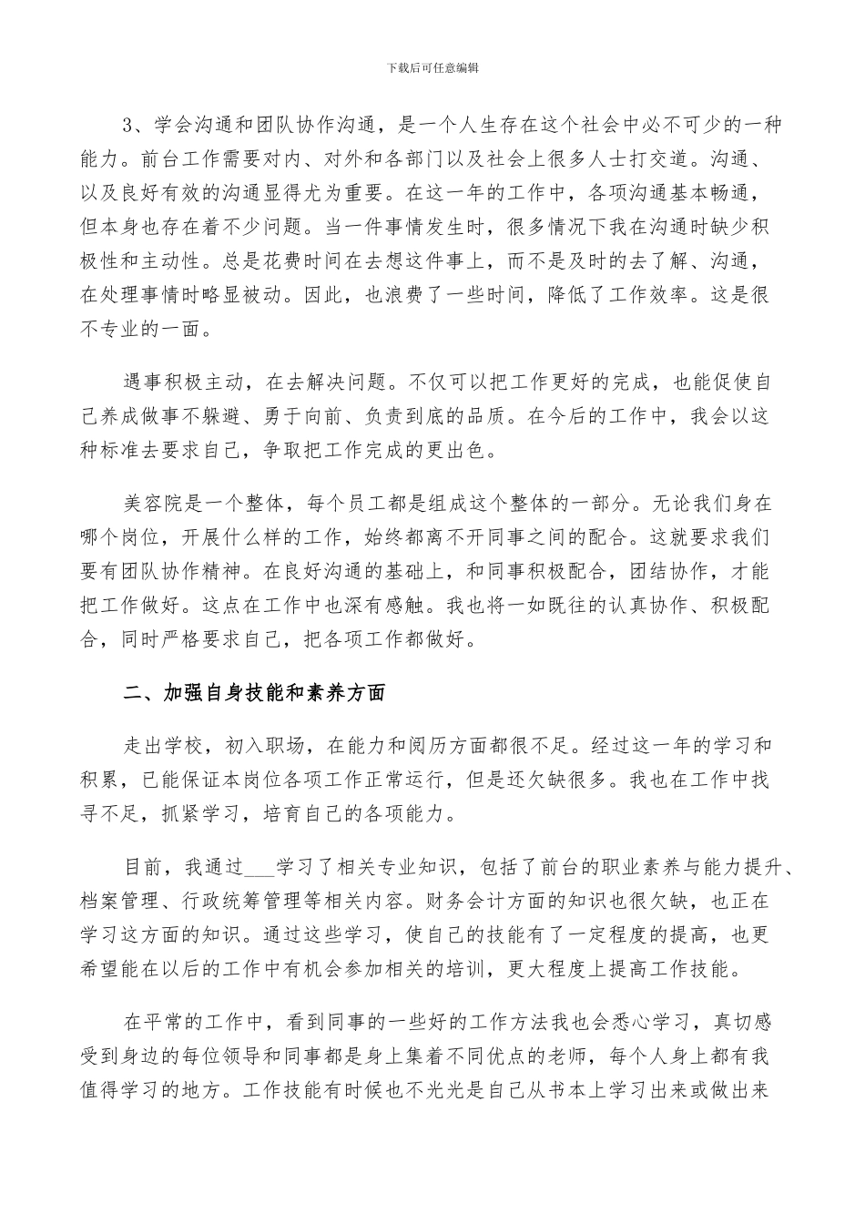 2024年美容院前台年终总结以及明年工作计划范文_第2页