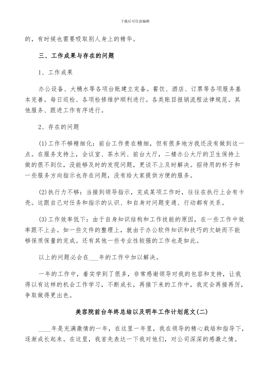 2024年美容院前台年终总结以及明年工作计划范文_第3页