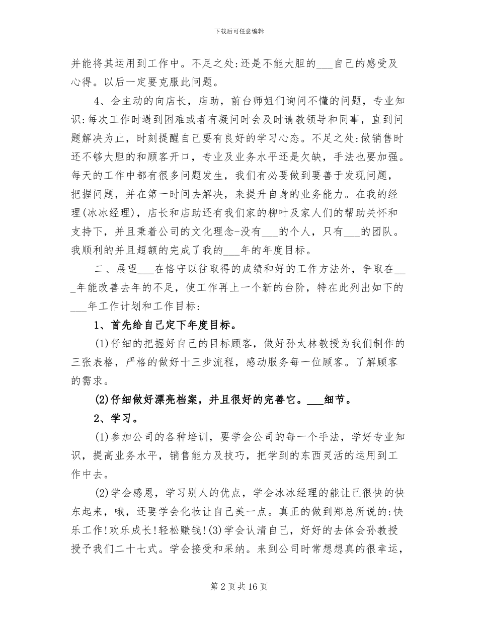 2024年美容师个人工作总结范文_第2页