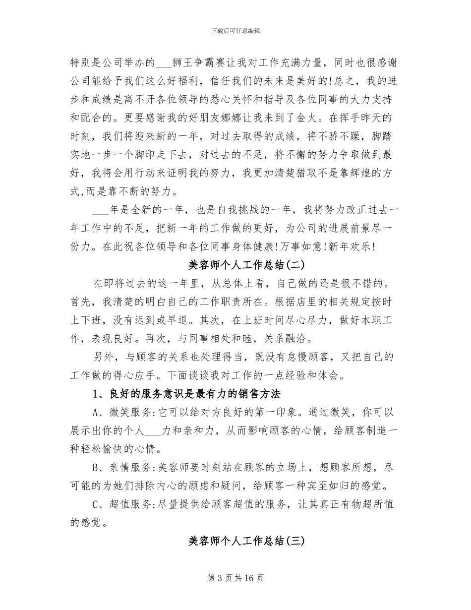 2024年美容师个人工作总结范文_第3页