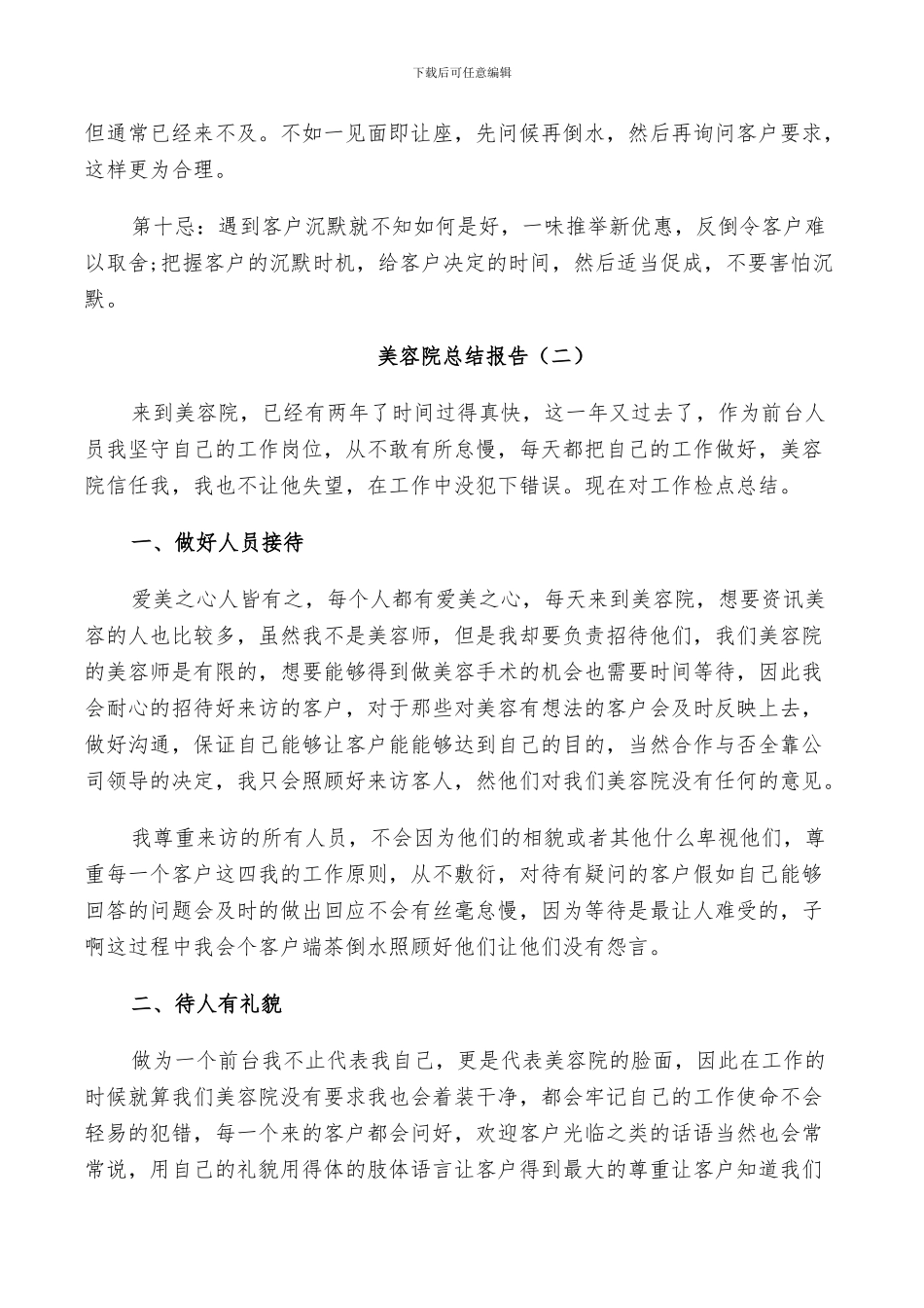 2024年美容院年终工作总结_第2页