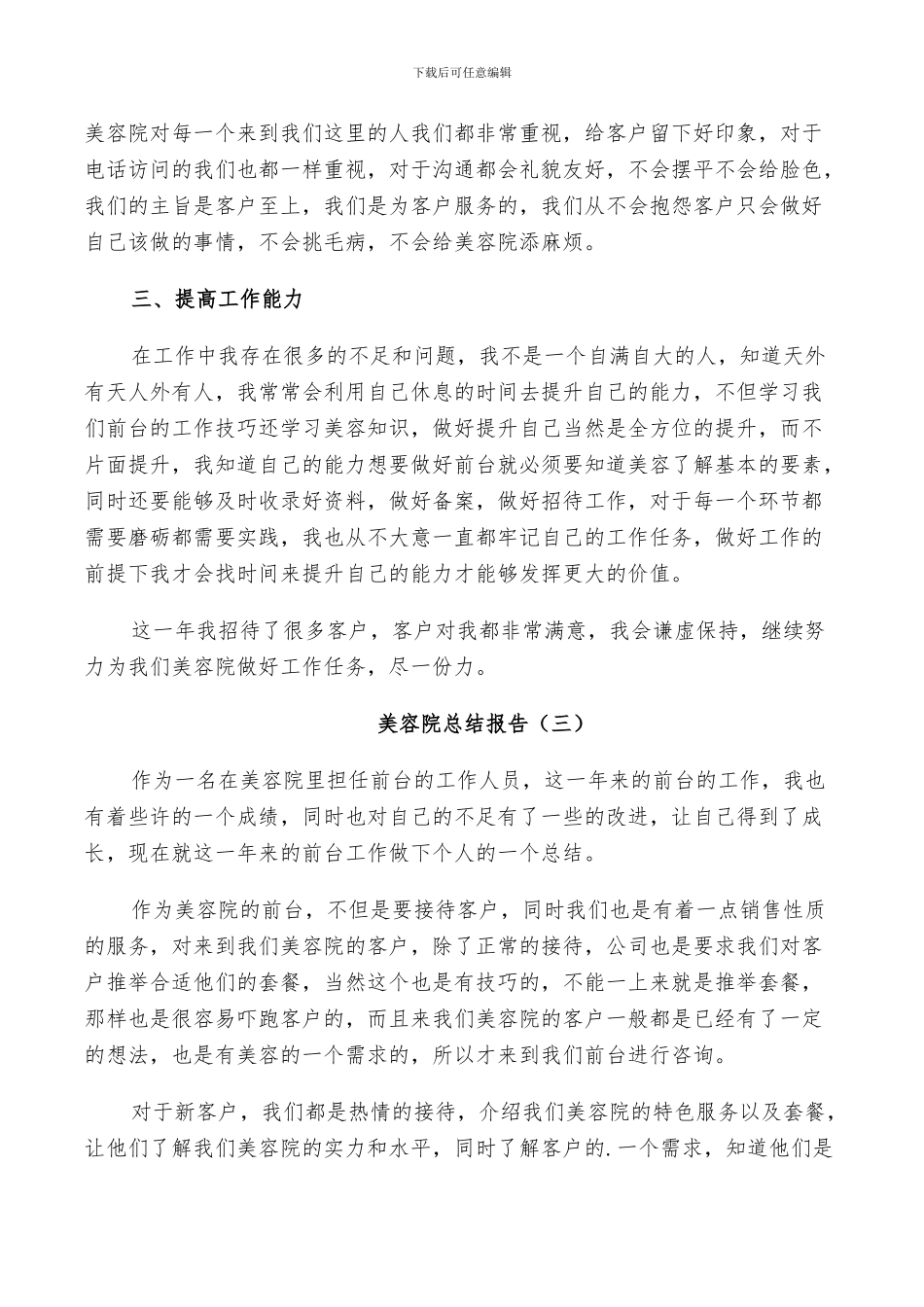 2024年美容院年终工作总结_第3页