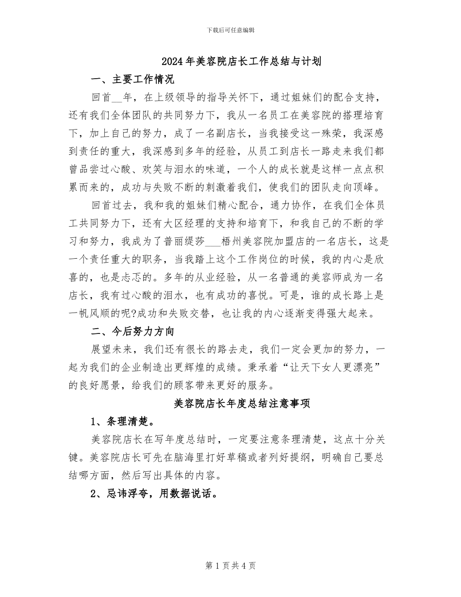 2024年美容院店长工作总结与计划_第1页