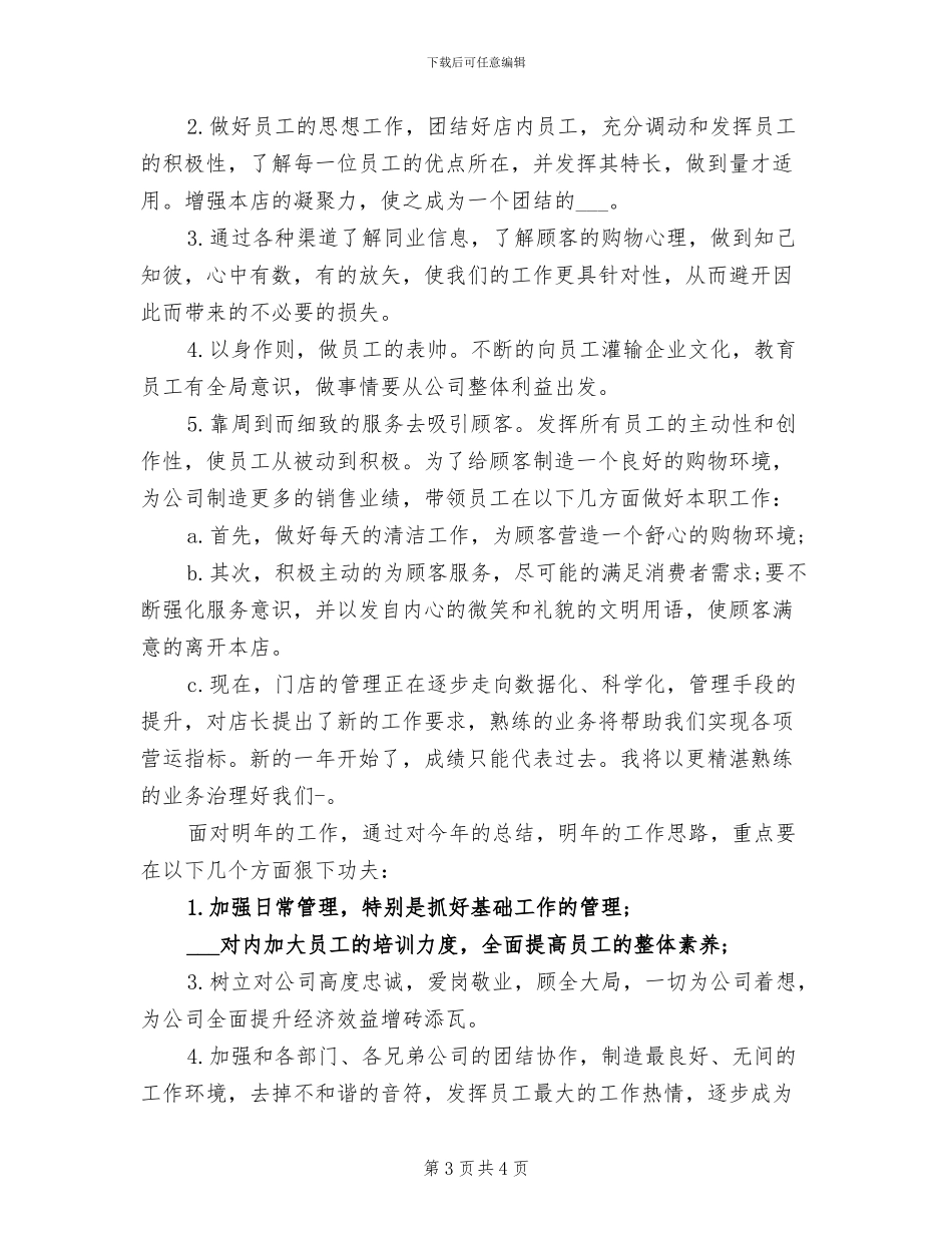 2024年美容院店长工作总结与计划_第3页