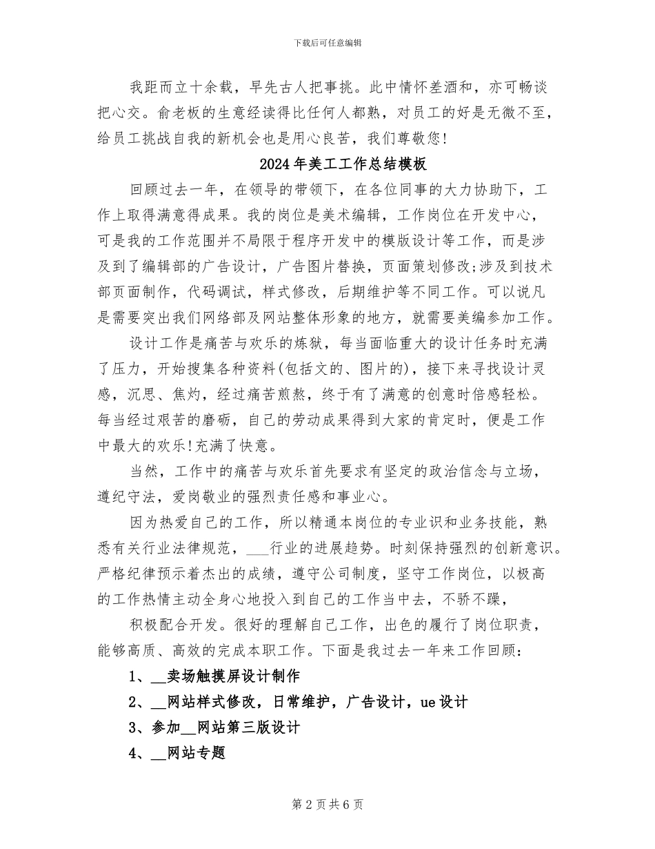 2024年美工工作总结例文_第2页