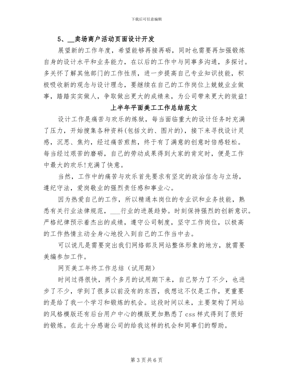2024年美工工作总结例文_第3页